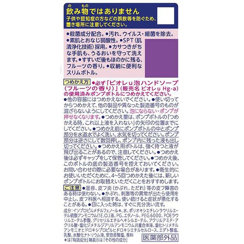 花王 ビオレu 薬用泡ハンドソープ フルーツの香り つめかえ用  430ml