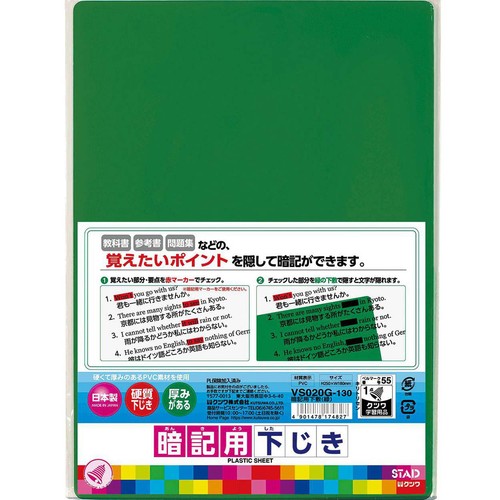 クツワ 暗記用下敷 B5 緑 VS020G