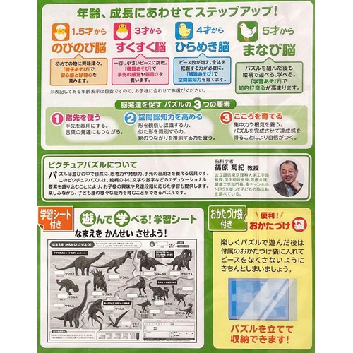 エポック社 ピクチュアパズル ジュラシック・ワールド きょうりゅうずかん  5才以上