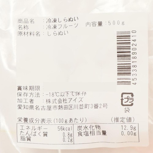 【冷凍】国内産 しらぬい 500g