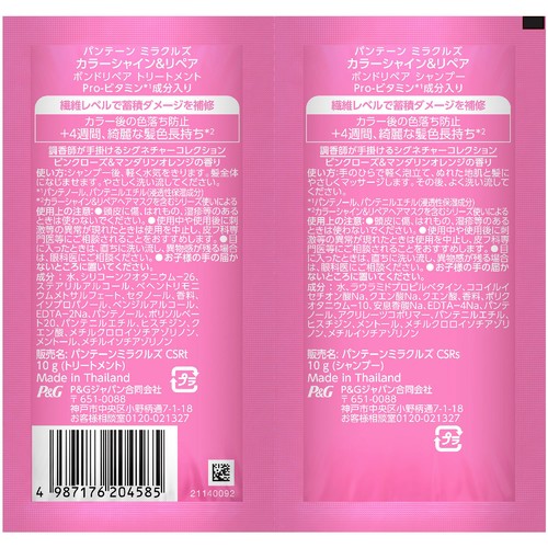 P&G パンテーンミラクルズボンドリペアシリーズカラーシャイン&リペアトライアルサシェ 10g+10g