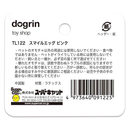 【ペット用】 スーパーキャット スマイルエッグ ピンク 1個