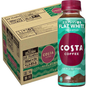 コカ・コーラ コスタコーヒー フラットホワイト 1ケース 265ml x 24本 