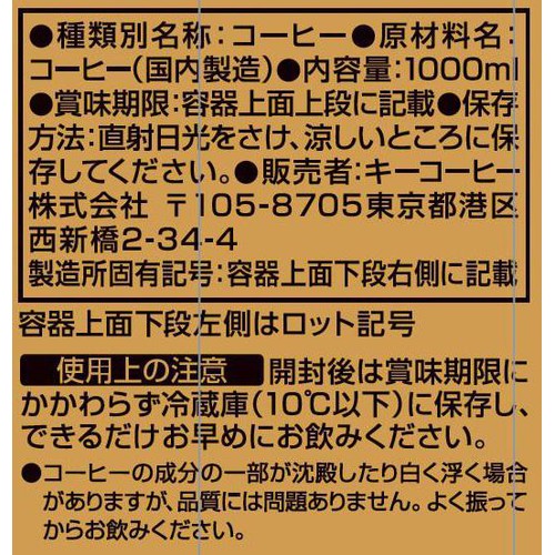 キーコーヒー リキッドコーヒー 天然水 無糖 1000ml