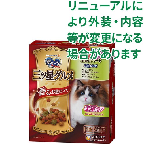 【ペット用】 ユニ・チャーム 国産銀のスプーン三ツ星グルメ 香るお魚仕立て 毛玉ケア 4種のアソート・お魚レシピ 20g x 10袋(200g)