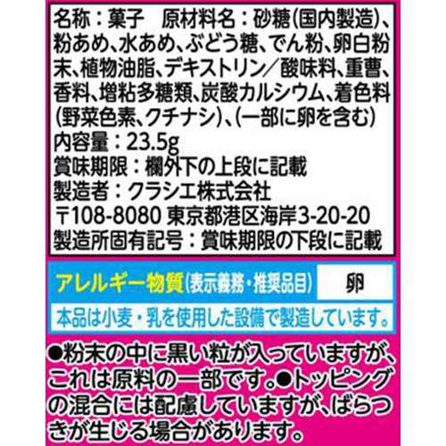 クラシエフーズ ねるねるねるねぶどう味 23.5g