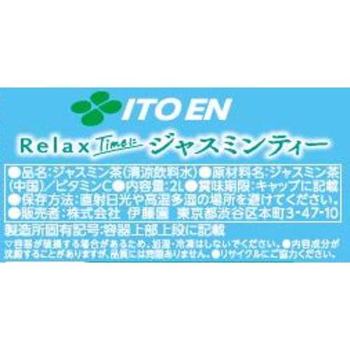 ジャスミンです Relax JASMINE PET 460ml（自動販売機用） | 商品情報 | 伊藤園 商品