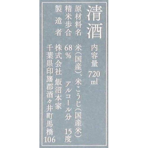 【千葉県】 飯沼本家 甲子 純米 やわらか地の恵 720ml