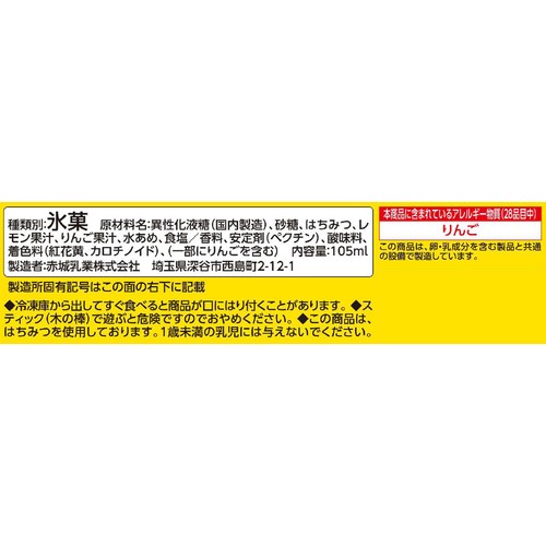 赤城乳業 ガリガリ君 はちみつレモン 105ml