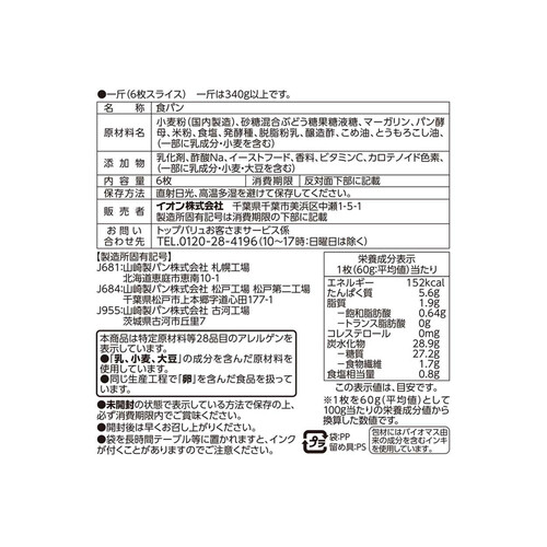 しあわせのもっちり仕込み 山型食パン 6枚 トップバリュベストプライス