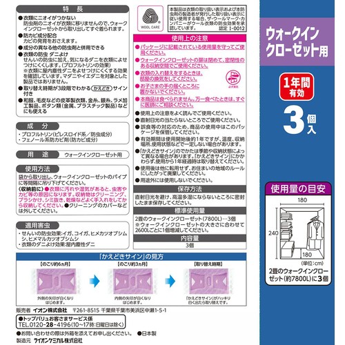 衣類用防虫剤 ウォークインクローゼット用 3個入 トップバリュベストプライス