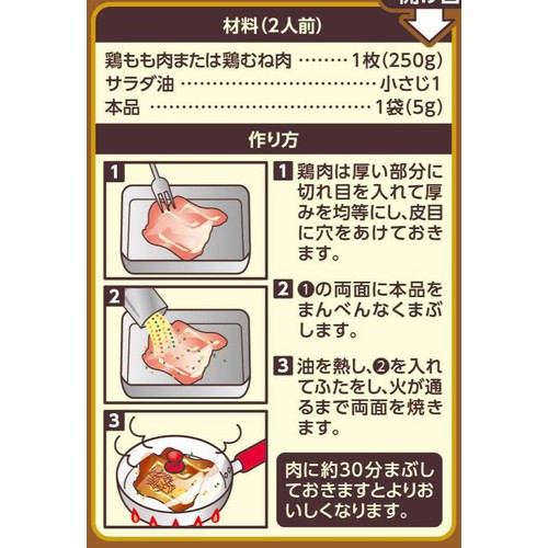 エスビー食品 SPICE&HERBシーズニング ジャークチキン 5g x 2袋入