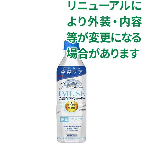 キリン イミューズ 免疫ケアウォーター 500ml