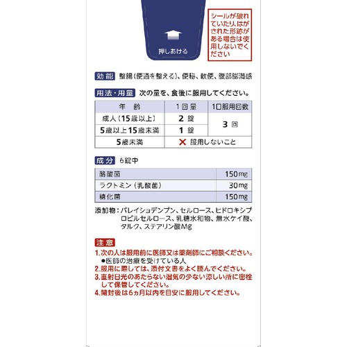 アリナミン製薬 【指定医薬部外品】ビオスリーHi錠 540錠