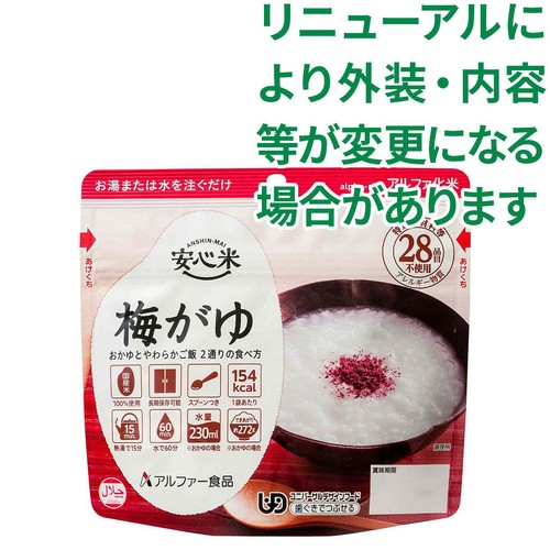 アルファー食品 安心米 梅がゆ 42g