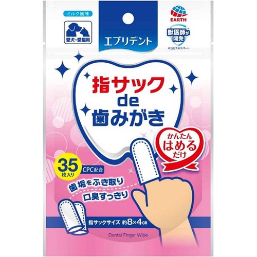 【ペット用】 アース・ペット 【ペット用】エブリデント 指サックDE歯みがき 犬・猫兼用 35枚
