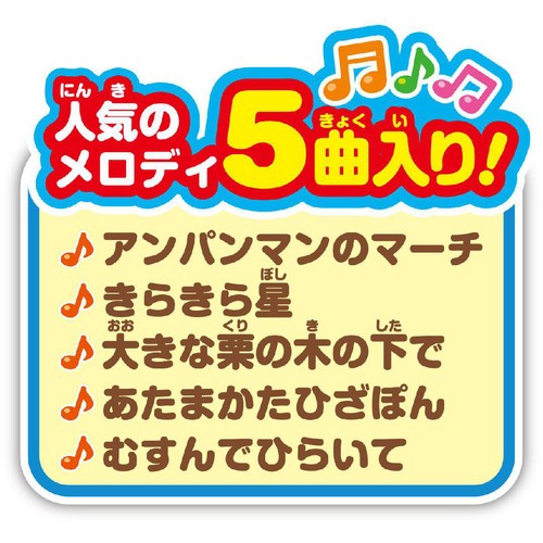 アガツマ アンパンマン 手あそびメロディローラー 8ヶ月以上