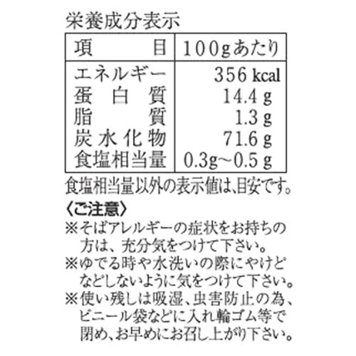 小川製麺 山形のとびきりそば 450g