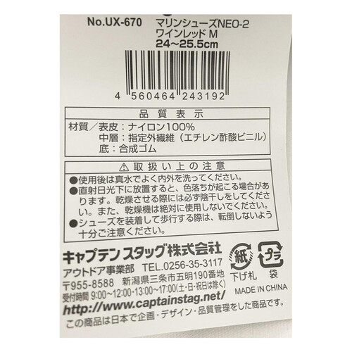 キャプテンスタッグ マリンシューズ ワインレッド M24-25.5cm