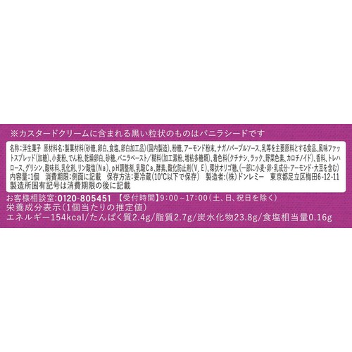 ドンレミー マカロン ナガノパープル 1個