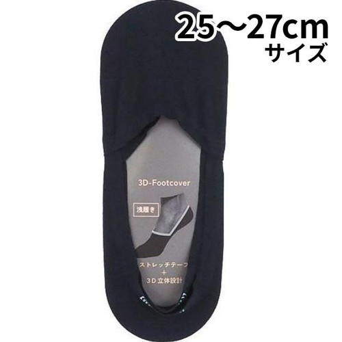 グンゼ BODY WILD メンズ3Dフットカバー浅履き 25-27cm ブラックネイビー