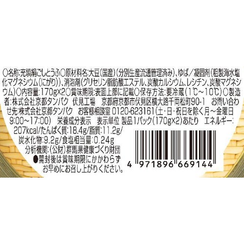 京禅庵 たんぱく質のとれる湯葉おぼろ鍋用 170g x 2個入
