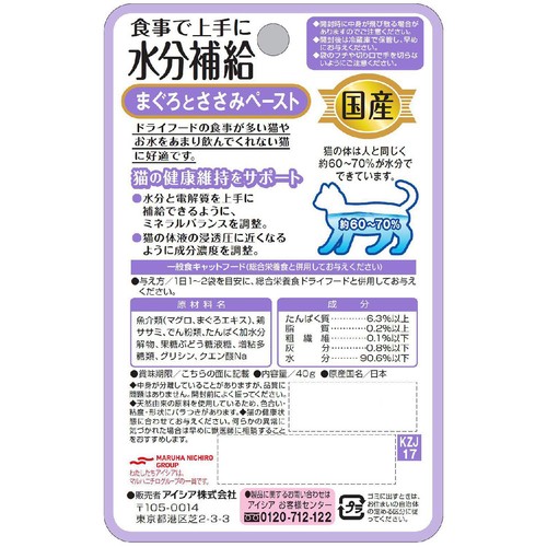 【ペット用】 アイシア 国産健康缶パウチ 食事で上手に水分補給 まぐろとささみペースト 40g