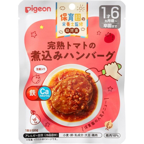 ピジョン 保育園の栄養士監修幼児食 完熟トマトの煮込みハンバーグ 1才6か月頃から 100g