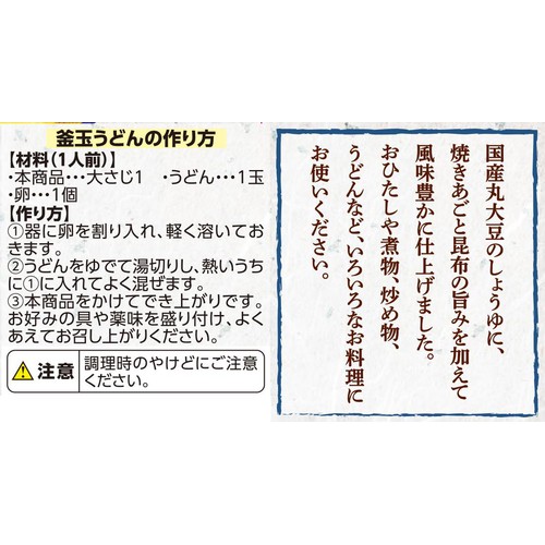 これ1本で味決まる だししょうゆ 焼きあご 200ml トップバリュ