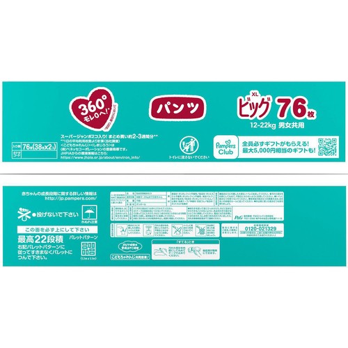 P&G パンパース さらさらケア パンツ Big(12～22kg) クラブパック 76枚