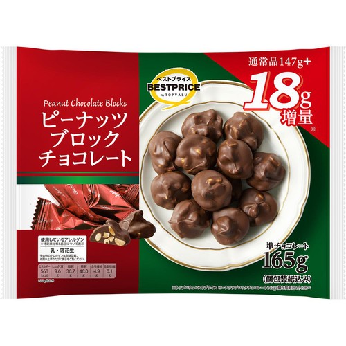 ピーナッツブロックチョコレート 増量 165g トップバリュベストプライス