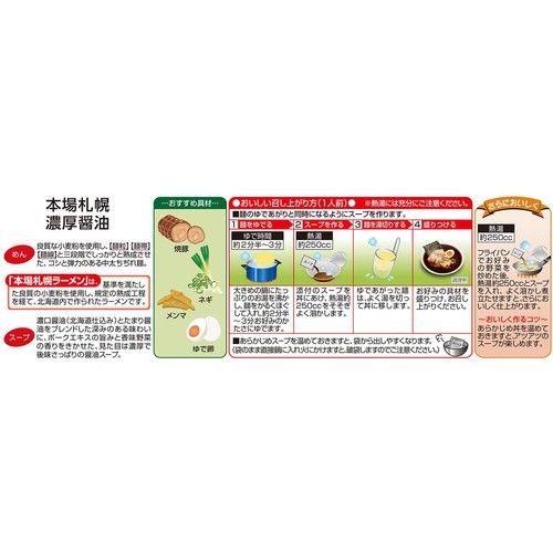 菊水 本場札幌濃厚醤油ラーメン 2人前