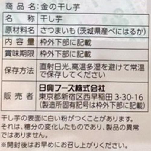 日興フーズ 金の干し芋 べにはるか 230g