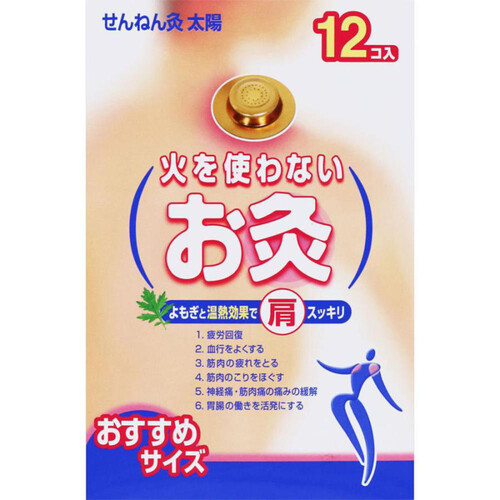 セネファ せんねん灸 火を使わないお灸 太陽 12個