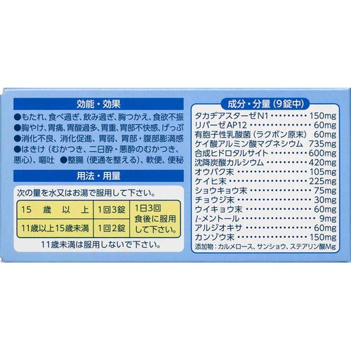 【第2類医薬品】第一三共胃腸薬プラス 錠剤 180錠