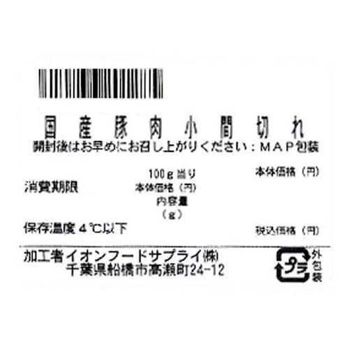 うまみ和豚 国産豚肉小間切れ 70g～130g 【冷蔵】トップバリュ
