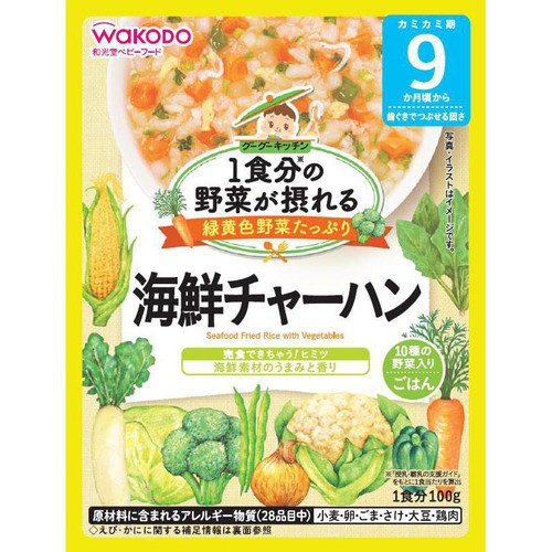 和光堂 1食分の野菜が摂れるグーグーキッチン海鮮チャーハン 9ヵ月頃から 100g