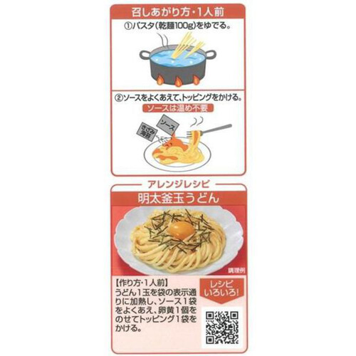 キユーピー あえるパスタソース明太子 46g（1人前×２袋）