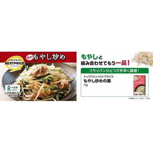 もやし炒めの素 15g トップバリュベストプライス Green Beans