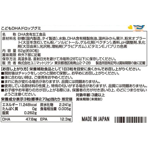 ユニマットリケン こどもDHAドロップグミ 82g