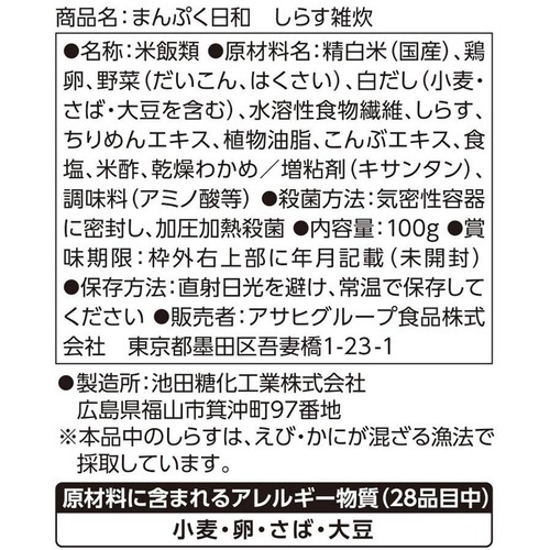 アサヒグループ食品 まんぷく日和 しらす雑炊 100g
