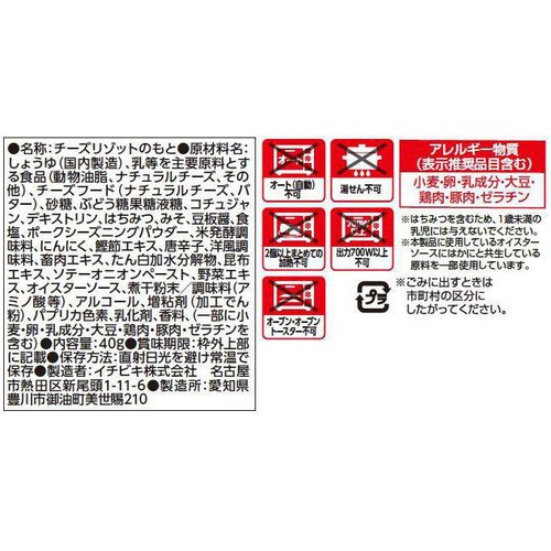 イチビキ 赤から チーズリゾットの素 1人前(40g)