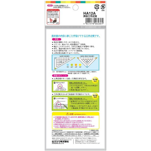 クツワ 算数三角定規 10cmメモリ