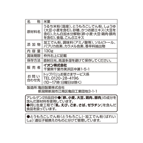 柿の種 130g トップバリュベストプライス