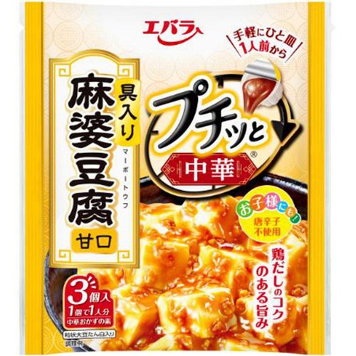 エバラ食品 プチッと中華 麻婆豆腐 甘口 3個入(129g)