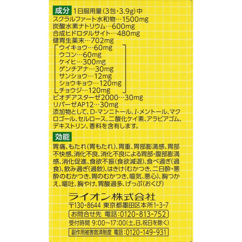 【第2類医薬品】スクラート胃腸薬S散剤 34包