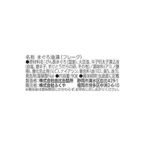 ふくや めんツナかんかん 90g