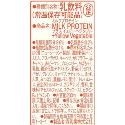 明治 ザバス ミルクプロテイン +YellowVegetable 200ml