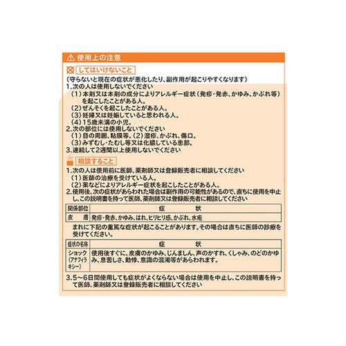 【第2類医薬品】◆ホームパスフェルビナテープ5.0α 24枚