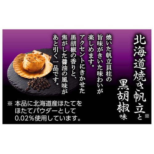 カルビー 絶品かっぱえびせん 北海道焼き帆立と黒胡椒味 50g